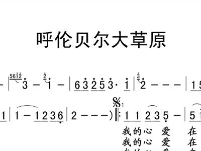 呼伦贝尔大草原